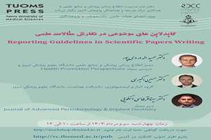برگزاری وبینار گاید لاین های موضوعی در نگارش مقالات علمی  توسط دانشگاه علوم پزشکی تبریز در تاریخ 1403/05/03